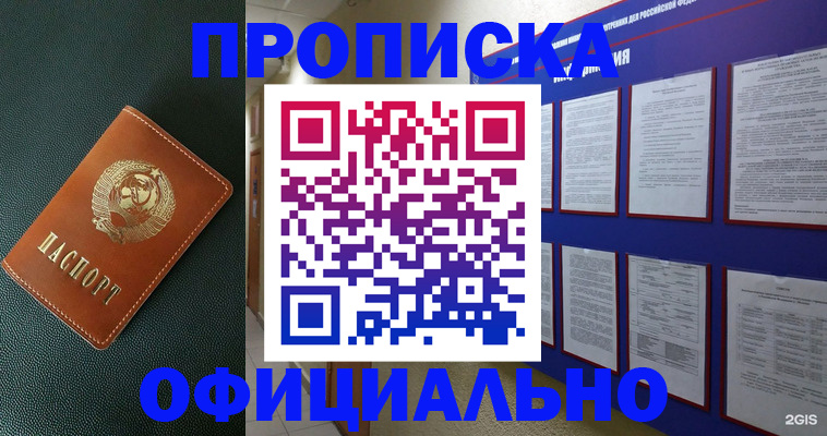 временная регистрация купить в Волгоградской области