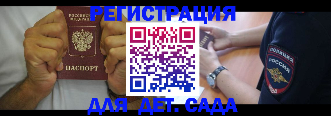 прописка для работы в Волгоградской области