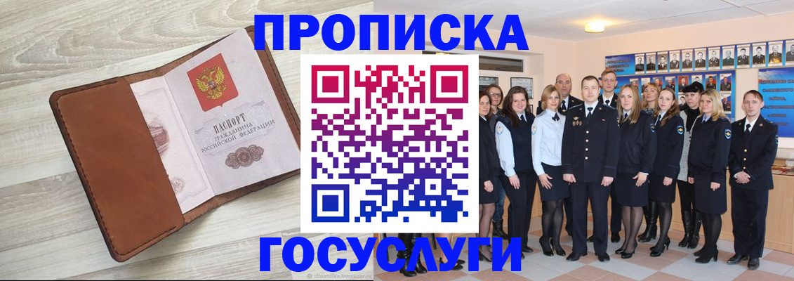 временная регистрация купить в Волгоградской области