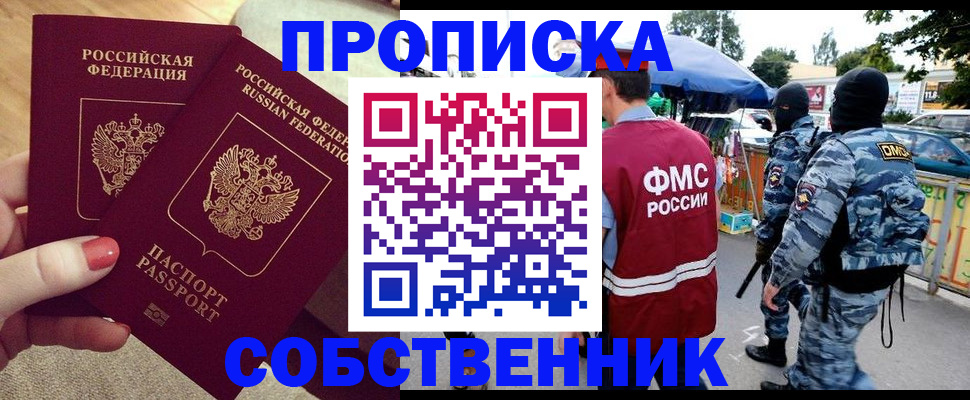 прописка 2025 в Волгоградской области